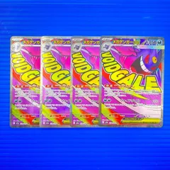 [盛岡店56-0552] メガゲンガーex MA 4枚セット M2a 230/193 MEGAドリームex[中古/パケ]
