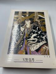 絶版品・新品未開封】天野喜孝 白月夜HAKUZUKIYOジグソーパズル 1000