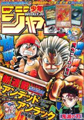 週刊少年ジャンプ 2020年8号 アンデッドアンラック新連載 - メルカリ