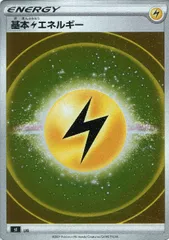 【中古】 ポケモンカードゲーム 基本雷エネルギー SI SI-LIGのサムネイル