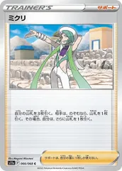 【中古】 ポケモンカードゲーム ミクリ S11A S11A 066/068 Cのサムネイル