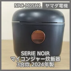 [N-7122] ヤマダ電機 SERIE NOIR マイコンジャー炊飯器 3合炊 2024年製 NRC-M05H1のサムネイル