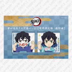 鬼滅の刃 繋がる スクエア缶バッジ 嘴平伊之助 缶バッジ 鬼滅 遊郭編
