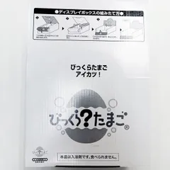 1BOX びっくらたまご アイカツ！ Vol.2 15個入り バンダイ 入浴剤 バスボム バスボール お風呂