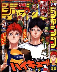 週刊少年ジャンプ 2020年 32号 ハイキュー‼︎巻頭カラー ピンナップ