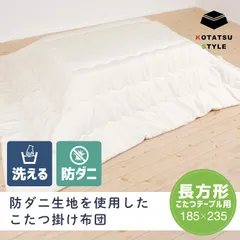 高密度生地を使用した洗える 防ダニ こたつ布団 長方形 185×235cm 105用 こたつ掛け こたつ中身 こたつ無地 NUDE ダニ防止 ダニ予防 軽量 コンパクト 洗濯 洗える 清潔 ベージュのサムネイル