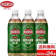 【 送料無料 】【 1ケース 】アサヒ ウィルキンソン 辛口 ジンジャエール 500ml 24本 ジンジャエール ジンジャー 炭酸水 炭酸飲料のサムネイル