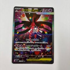 メガフラエッテex SAR M4 115/083 - メルカリ