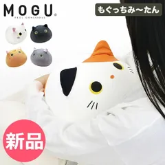 【新品】 モグ MOGU もぐっちみ～たん ビーズクッション キッズクッション ネコ 猫型 抱き枕 座布団 ぬいぐるみ まんまるフォルム くりっとした目 もちもち ふわふわ かわいい 可愛い 誕生日プレゼント カラー1 [MOG-87]のサムネイル