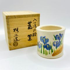 千家十職 16代 永樂善五郎（即全）造 竹節香合表千家13代 伸行直筆書付