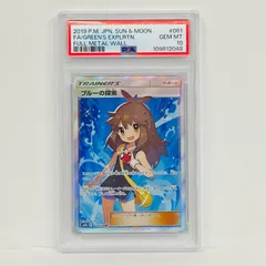 【加古川店】 中古 トレーディングカード ブルーの探索 SR PSA10serial:109812048 ポケモンカード ポケカ 【362】のサムネイル