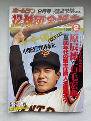 82プロ野球選手名鑑 - メルカリ