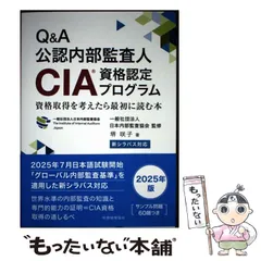 2026年最新】Cia 内部監査の人気アイテム - メルカリ 2026年最新】Cia 内部監査の人気アイテム - メルカリ