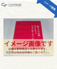 振り子の法則」リアリティ・トランサーフィン : 幸運の波/不運の波の