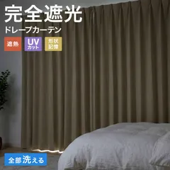 【完全遮光100×110cm】 カーテン 完全遮光カーテン 100%遮光 5層構造 遮熱52% 保温28.3% UVカット99.9%  厚手 断熱 省エネのサムネイル