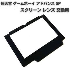 ゲームボーイアドバンス 純正液晶 40ピン ディスプレイ偏光板交換品