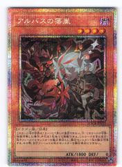 遊戯王 アジア版 禁じられた聖冠 プリシク プリズマ アルバス 遊戯王 アルバスの落胤 アジア版 イラスト 絵違い プリズマ プリシク