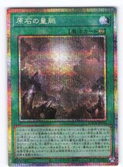 遊戯王 原石の皇脈 プリズマティックシークレットレア - メルカリ