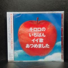 Kiroro ベストアルバム BEST キロロのいちばんイイ歌あつめました