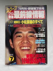 聖書】週刊現代 2002年11月9日号 野球選手のスクープ記事 野獣先輩