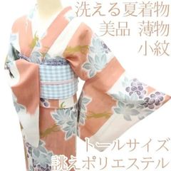 レア‼️綿紬 浴衣 木綿 洗える着物 紅花染カラー 単衣 夏物 トール