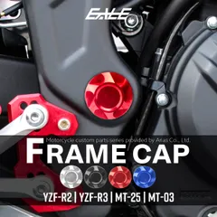 フレームキャップ YZF-R25 YZF-R3 MT-25 MT-03 アルミ製 外装パーツ カスタムパーツ 2個セット S-618【メール便】のサムネイル