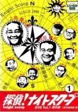 中古】 探偵！ナイトスクープ(18巻セット) [レンタル落ち] [DVD