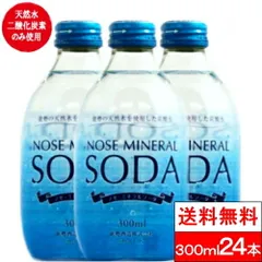 【 送料無料 】【 1ケース 】能勢酒造 ノセ ミネラルソーダ 強炭酸水 300ml 24本 炭酸 強炭酸 ミネラル ソーダ 能勢ソーダ ノセソーダ 瓶 ビン 国産 ケース 炭酸飲料 割材 天然炭酸水 ハイボール まとめ買いのサムネイル