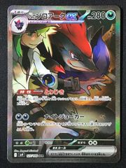 センタリング良好】NのゾロアークSAR バトルパートナーズ 127/100