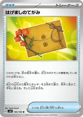 【中古】 ポケモンカードゲーム はげましのてがみ SV3 SV3 100/108 Uのサムネイル