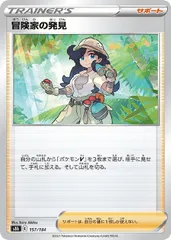 【中古】 ポケモンカードゲーム 冒険家の発見 S8B S8B 157/184 Cのサムネイル