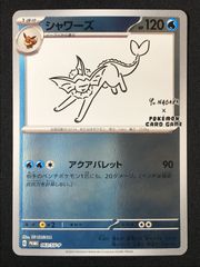 ポケモンカード シャワーズ YU NAGABA 長場雄 063/SV-P - メルカリ