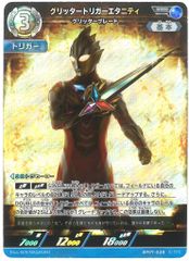 ウルトラマンカードゲーム グリッタートリガーエタニティ - メルカリ