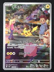 ピカチュウ AR SV2a ポケモンカード151 173/165自引き美品 - メルカリ