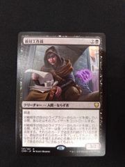 MTG 敵対工作員 Opposition Agent - メルカリ