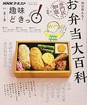 明日使える! お弁当大百科 (趣味どきっ!) 明日使える! お弁当大百科 (趣味どきっ!)