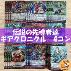 伝説の先導者達 ギアクロニクル 関連 4コン - メルカリ