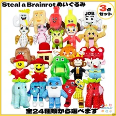3点セット！ロブロックス ブレインロットを盗む Steal a Brainrot ぬいぐるみ スティール ア ブレインロット ゲームクリスマス 子供プレゼント Youtube TikTok 24種類から選択可能