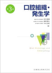 口腔解剖学 第3版 - メルカリ