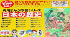 角川まんが学習シリーズ 日本の歴史 全15巻定番セット