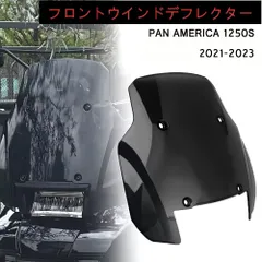 【送料無料】ハーレーダビッドソン(Harley-Davidson) パンアメリカ1250S 2021-2024専用 フロントウインドシールド（ブラック） ABS製 防風・耐衝撃・メーター保護 ドレスアップ効果抜群 簡単取付 高耐久！