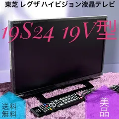 2026年最新】19型液晶テレビ 東芝の人気アイテム - メルカリ 2026年最新】19型液晶テレビ 東芝の人気アイテム - メルカリ