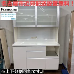 2026年最新】パモウナ食器棚の人気アイテム - メルカリ 2026年最新】パモウナ食器棚の人気アイテム - メルカリ