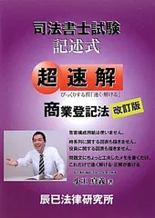 2026年最新】超速 司法書士の人気アイテム - メルカリ