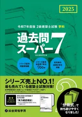 2026年最新】二級建築士 過去問の人気アイテム - メルカリ