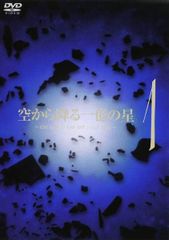 空から降る一億の星 DVD 1-4巻セット - メルカリ