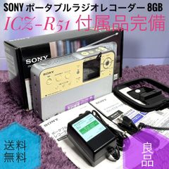 ☆動作品 良品 ソニー ICZ-R51 箱付 ポータブルラジオレコーダー 8GB