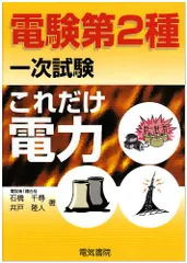 2026年最新】電験二種 これだけの人気アイテム - メルカリ