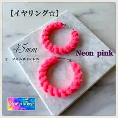 【イヤリングページ】45mm★ネオンピンク太編みフープイヤリング☆ノンホールピアス★派手可愛い蛍光カラー★軽い★肌に優しい低アレルギー対応★目立つ★