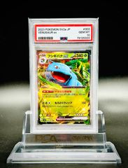 PSA10 連番 ポケモンカード151 御三家進化フルセット フシギバナex